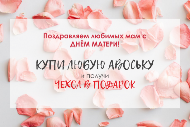 день матери